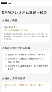 ＤＭＭプレミアム