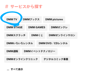 サービスから探す