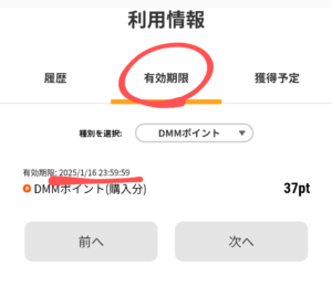 DMMポイント